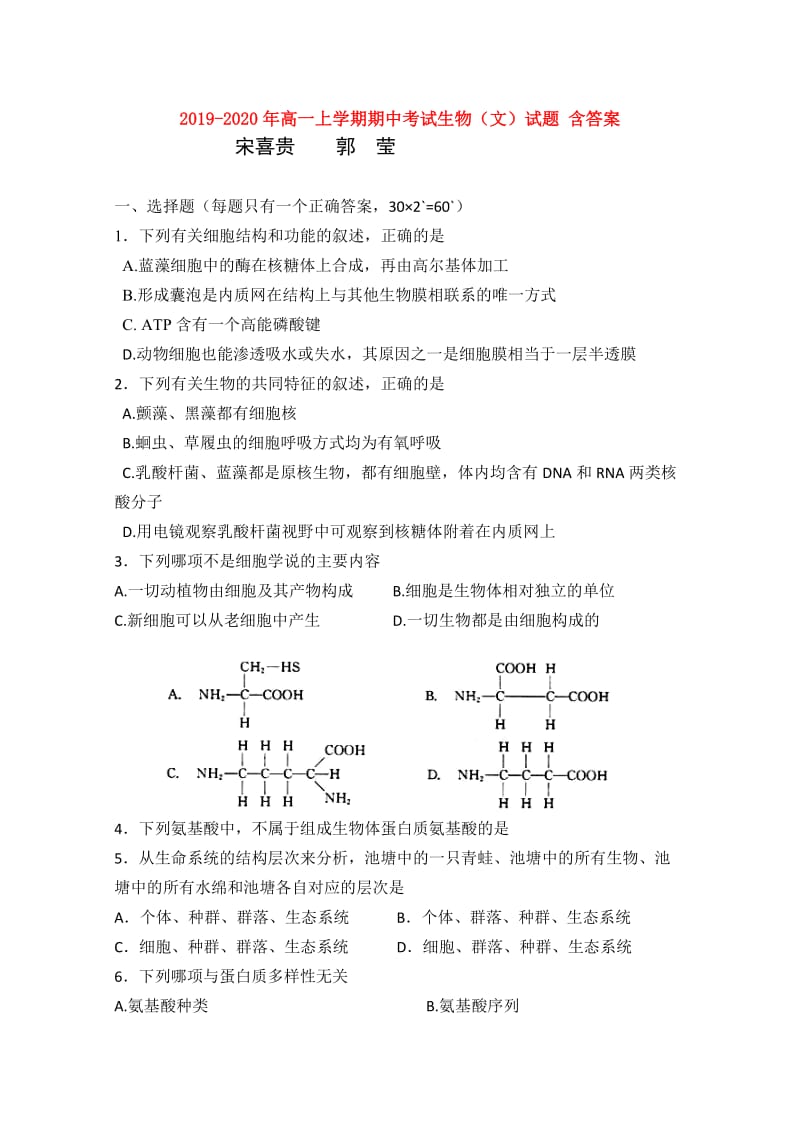 2019-2020年高一上学期期中考试生物（文）试题 含答案.doc_第1页