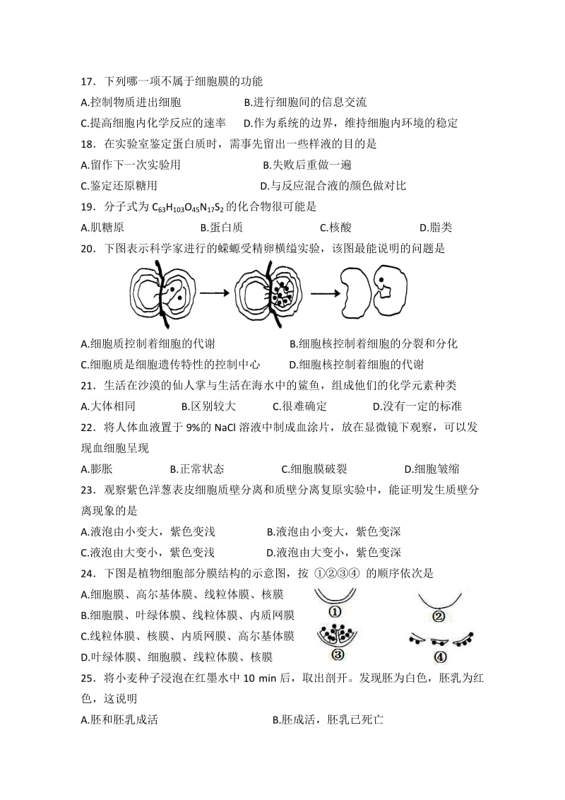 2019-2020年高一上学期期中考试生物（文）试题 含答案.doc_第3页