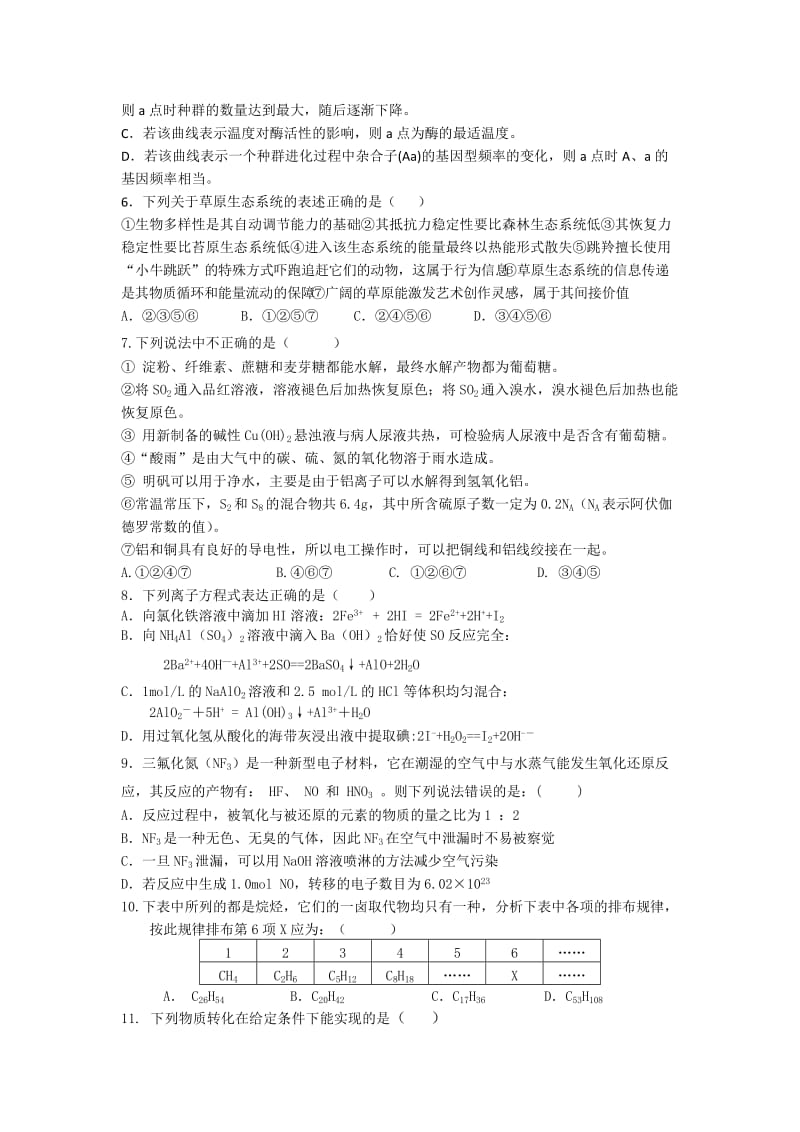 2019-2020年高三4月模拟考试理科综合试题 word版含答案.doc_第2页