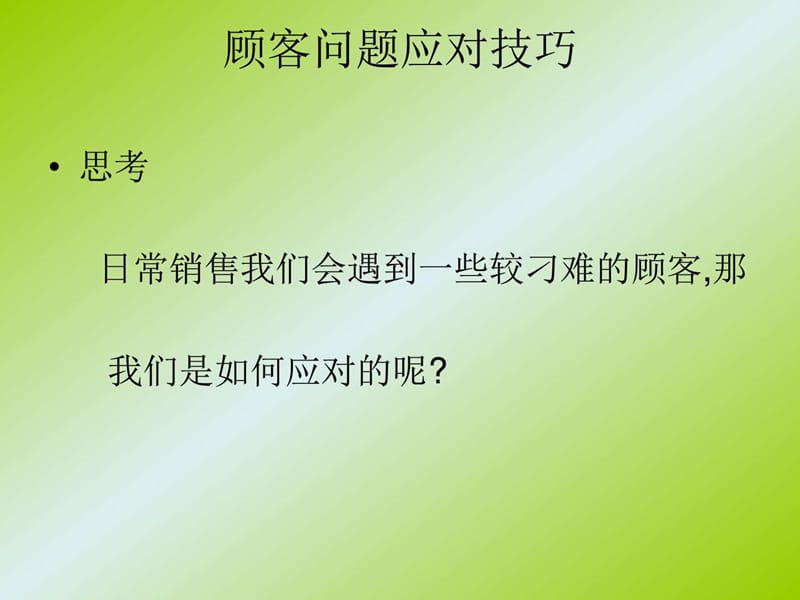 服装销售技巧培训课件.ppt_第1页