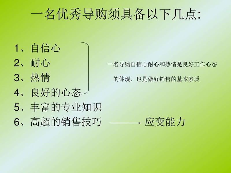 服装销售技巧培训课件.ppt_第2页