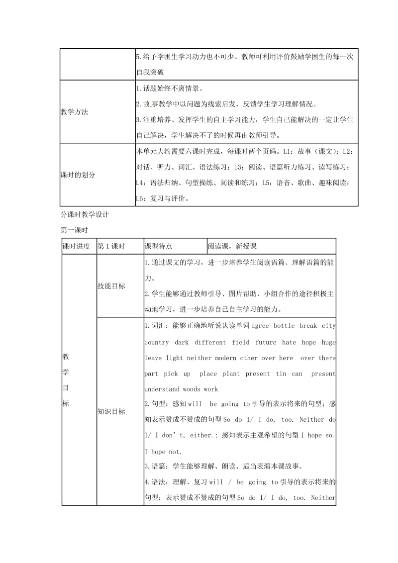 2019春六年级英语下册 Unit 9《The Year 2050》教案 北师大版.doc_第3页