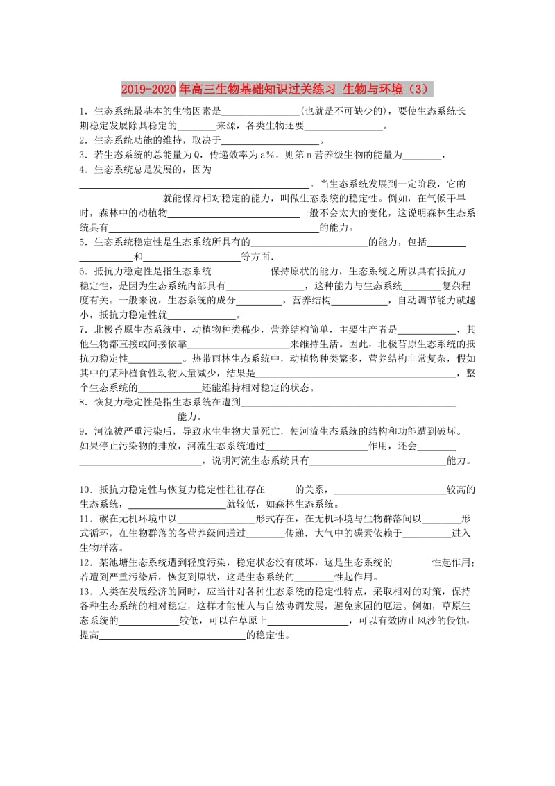 2019-2020年高三生物基础知识过关练习 生物与环境（3）.doc_第1页