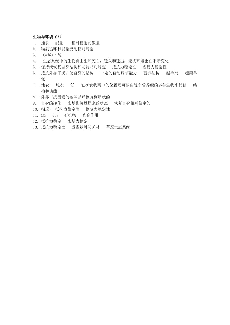 2019-2020年高三生物基础知识过关练习 生物与环境（3）.doc_第2页