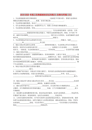 2019-2020年高三生物基礎(chǔ)知識過關(guān)練習(xí) 生物與環(huán)境（3）.doc