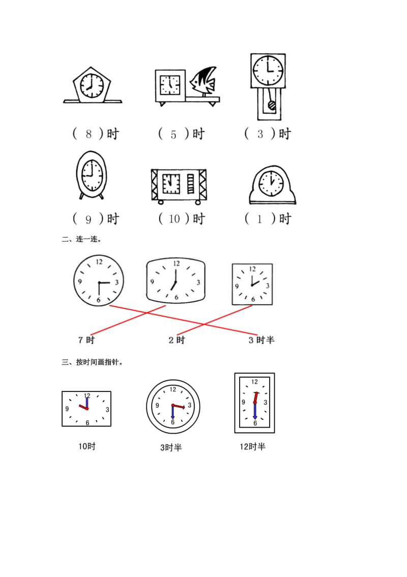 一年级数学下册 第一单元《下雨了 认识钟表》基础习题 青岛版.doc_第2页