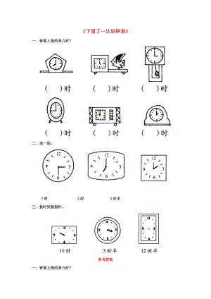 一年級數學下冊 第一單元《下雨了 認識鐘表》基礎習題 青島版.doc