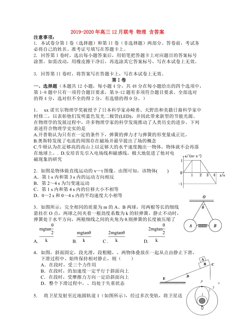 2019-2020年高三12月联考 物理 含答案.doc_第1页