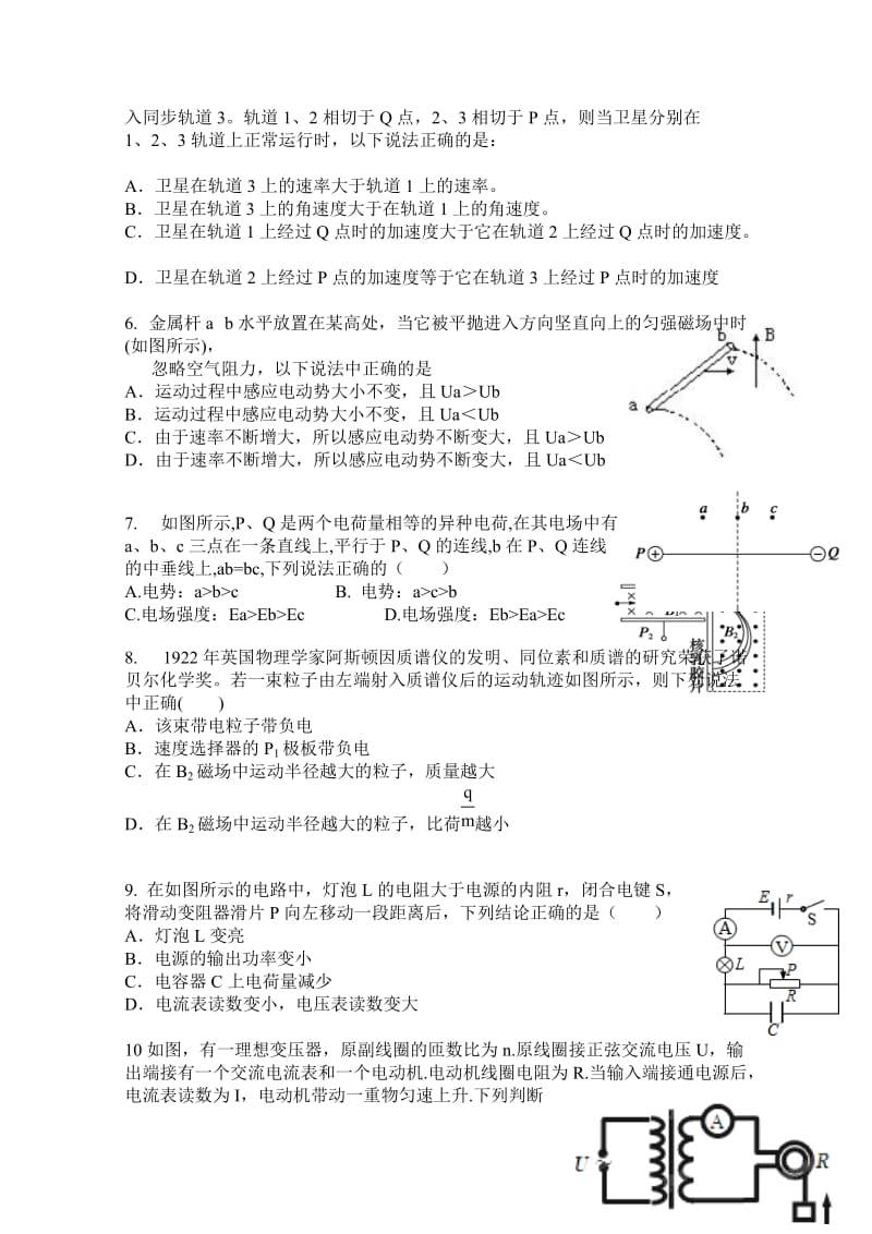 2019-2020年高三12月联考 物理 含答案.doc_第2页