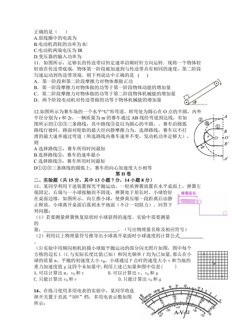 2019-2020年高三12月联考 物理 含答案.doc_第3页