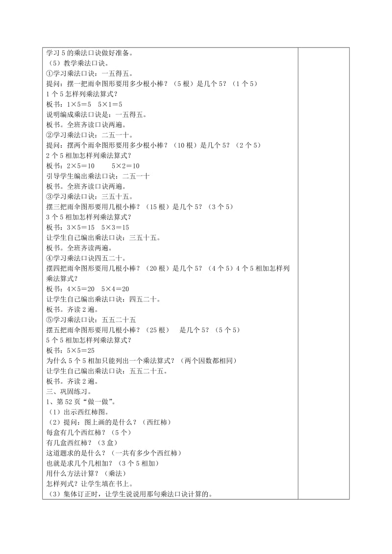 2019秋二年级数学上册 4.2 5的乘法口诀教案 新人教版.doc_第2页