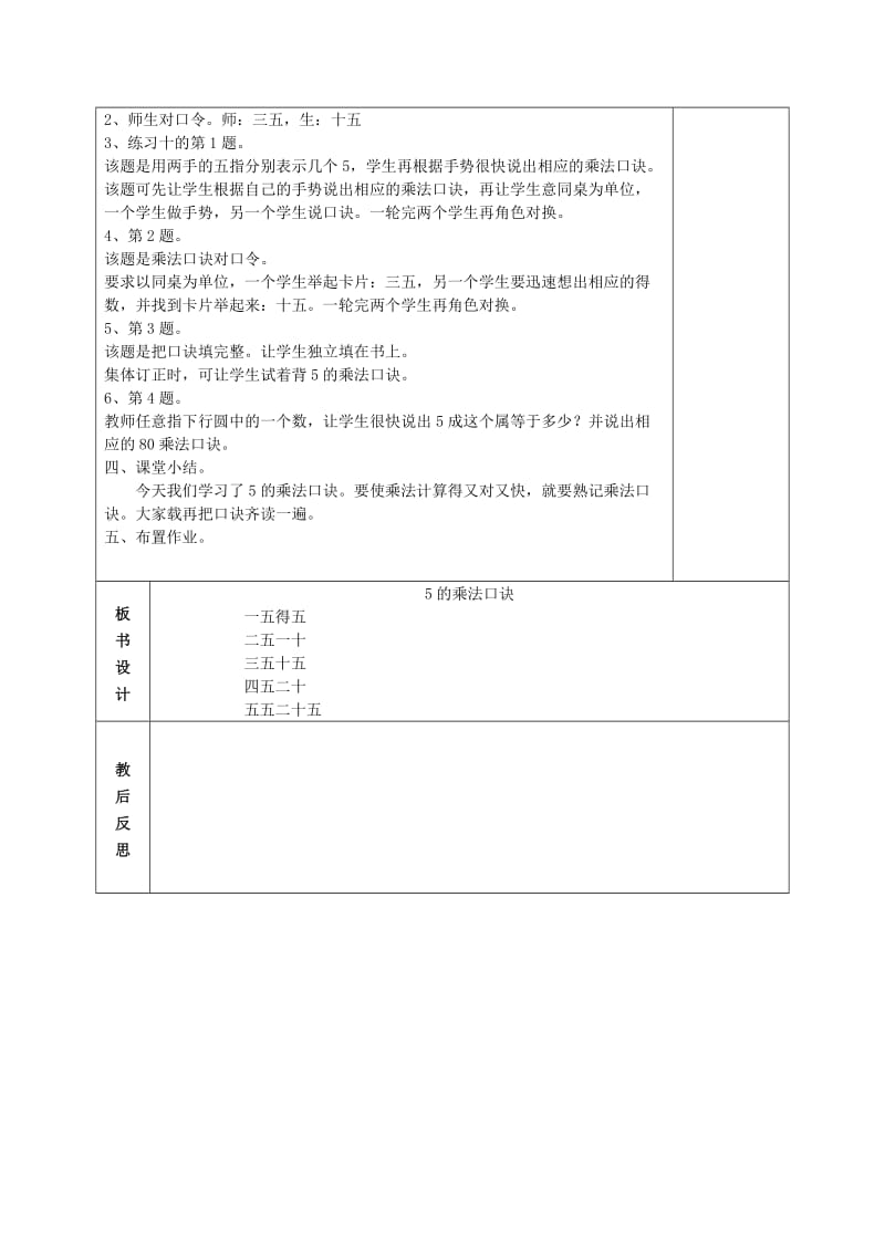 2019秋二年级数学上册 4.2 5的乘法口诀教案 新人教版.doc_第3页