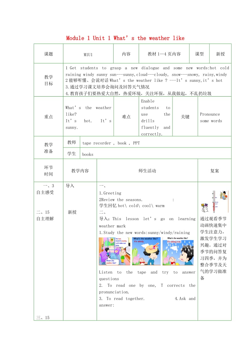 二年级英语下册 Module 1 Unit 1 What’s the weather like教案 外研版.doc_第1页