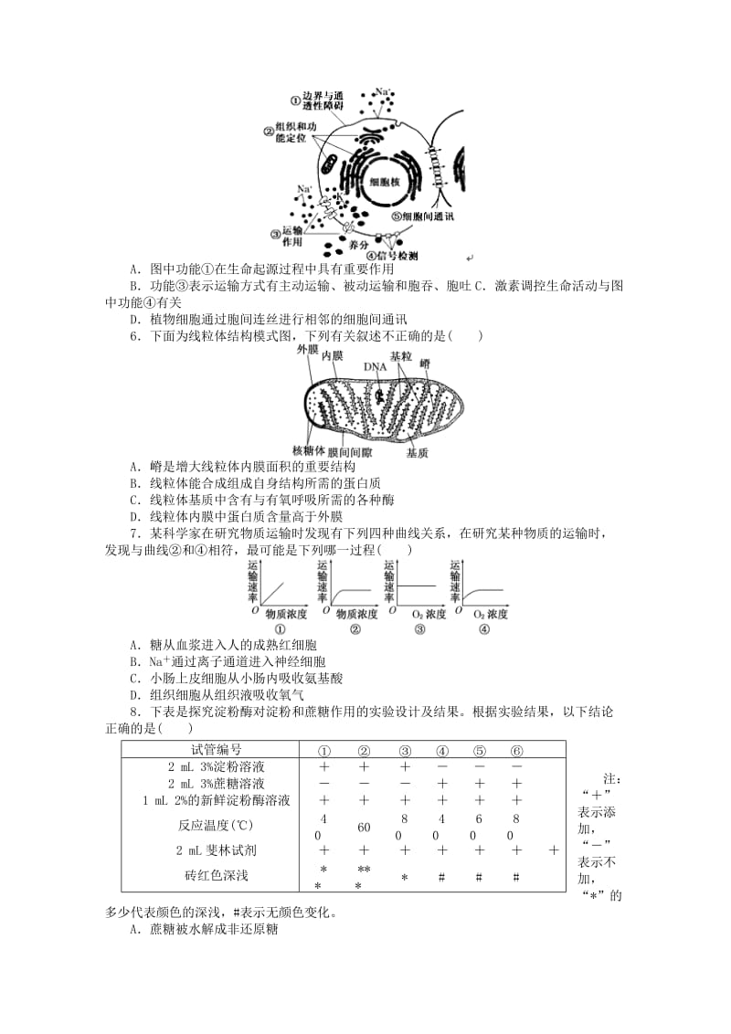 2019-2020年高三生物12月月考试卷.doc_第2页