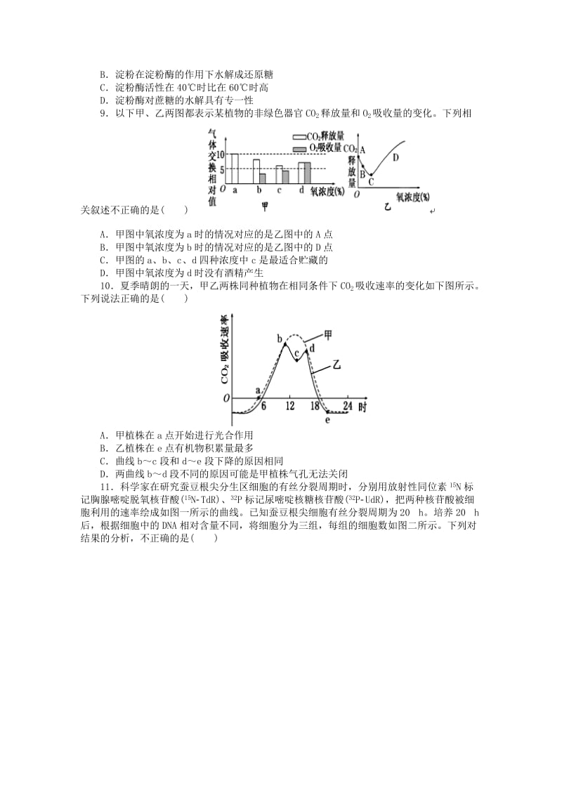 2019-2020年高三生物12月月考试卷.doc_第3页