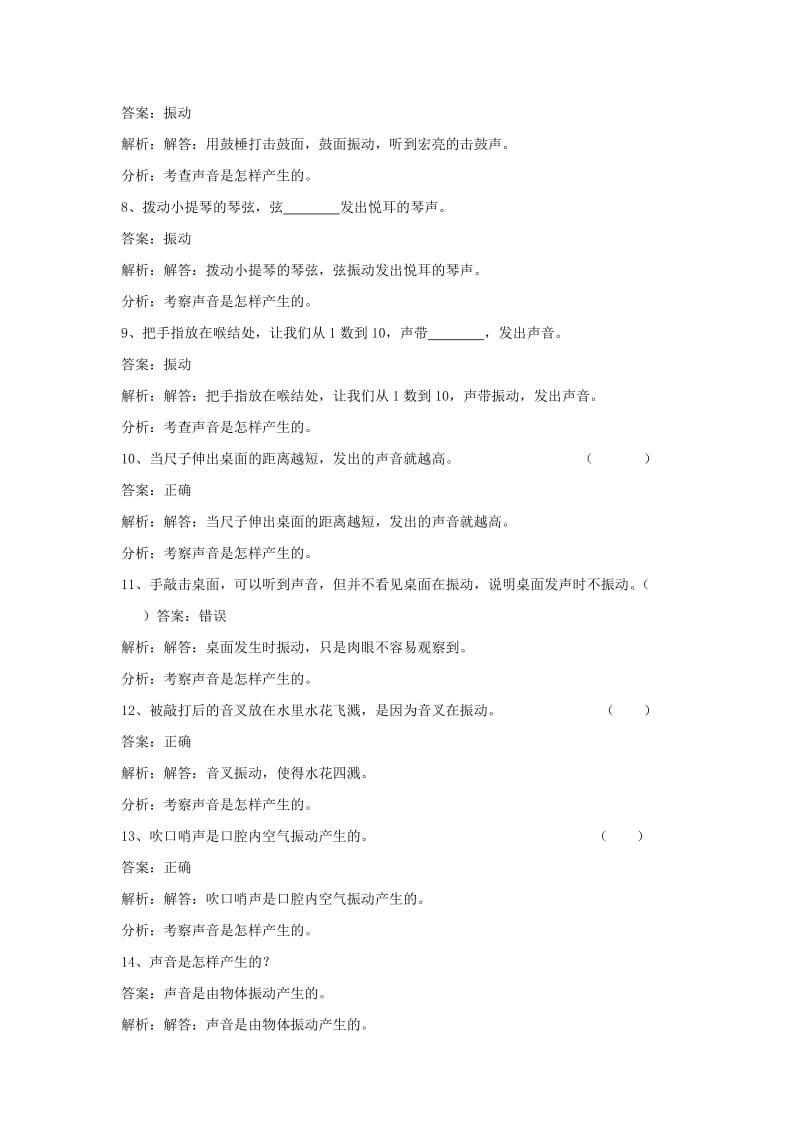 四年级科学上册 3.2 声音是怎样产生的练习 教科版.doc_第2页