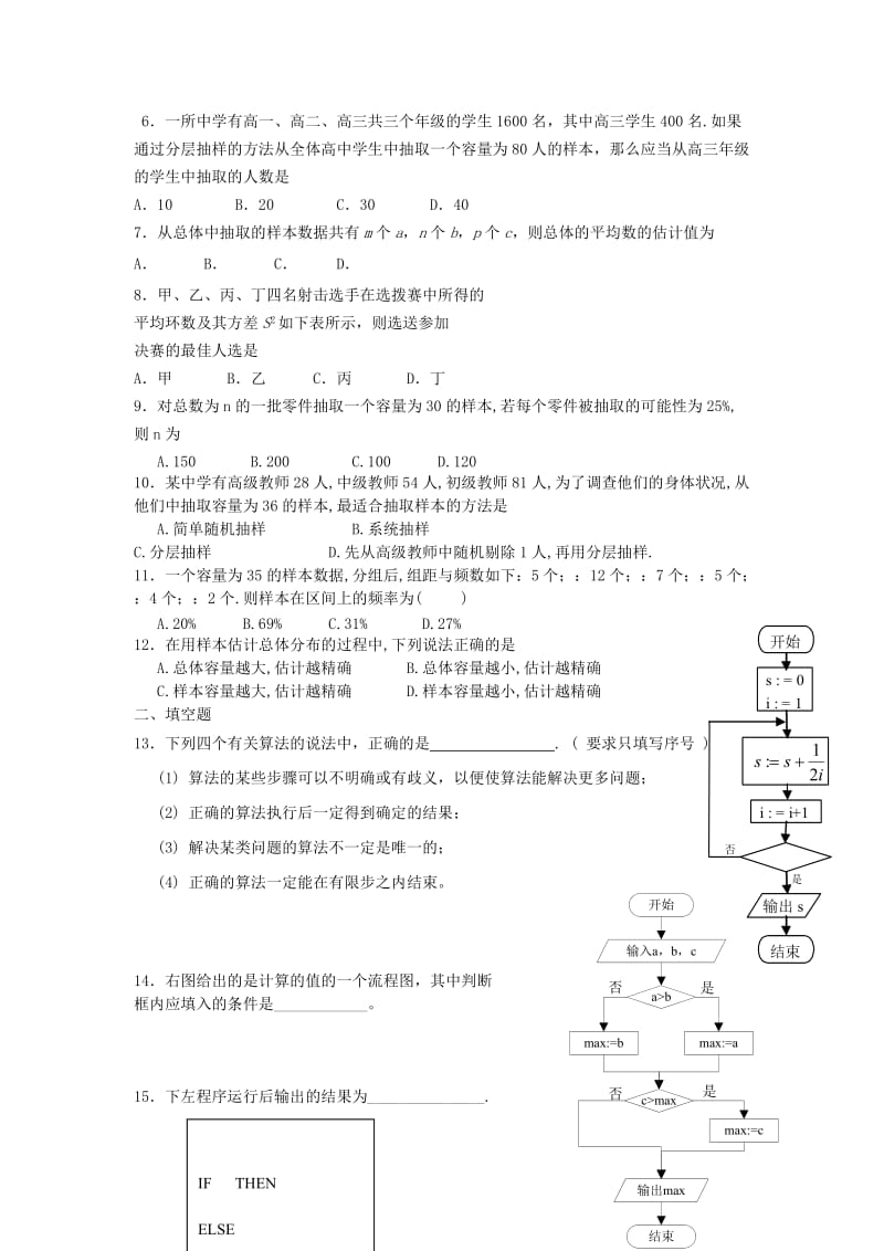 2019-2020年高一暑假作业（四）数学 含答案.doc_第2页