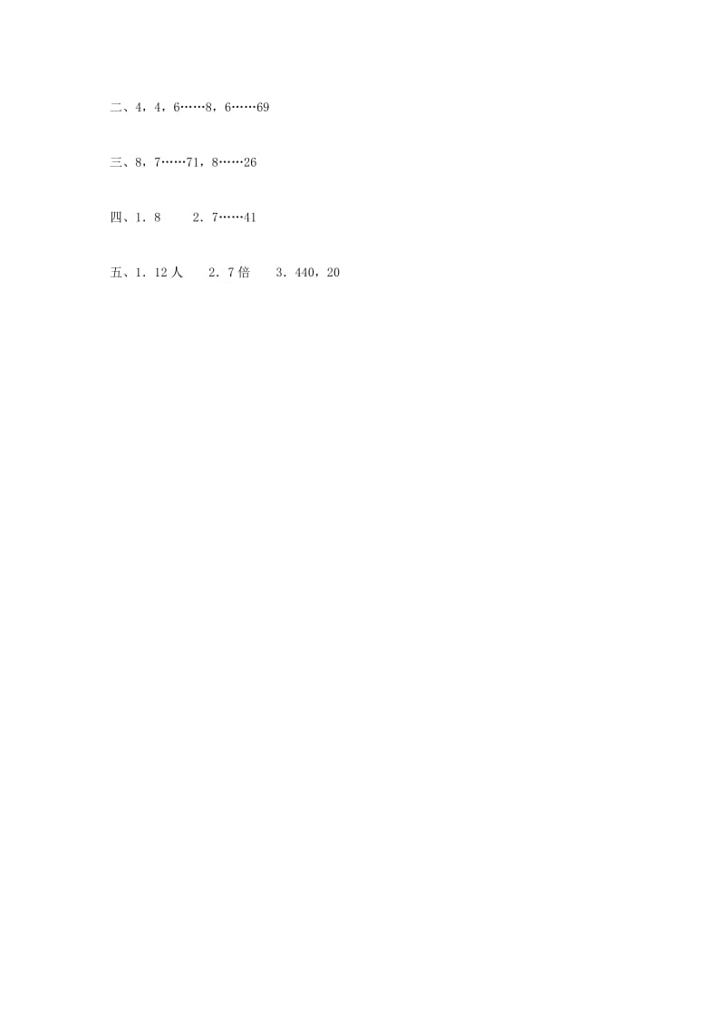 三年级数学下册 2《除数是一位数的除法》笔算除法（商一位数）练习2 新人教版.doc_第3页