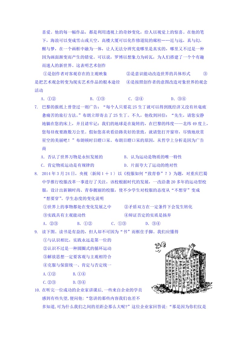 2019-2020年高二9月月考政治含答案.doc_第2页