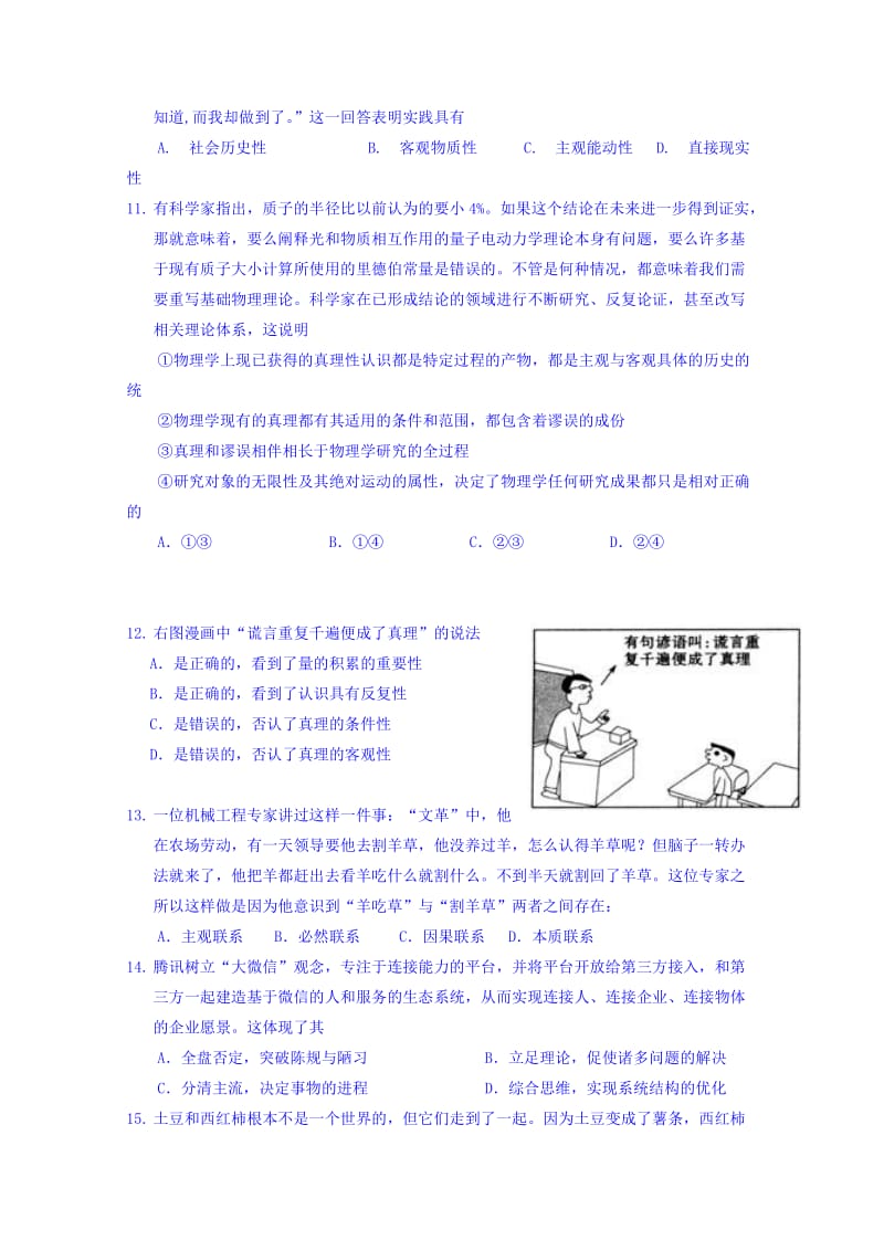 2019-2020年高二9月月考政治含答案.doc_第3页