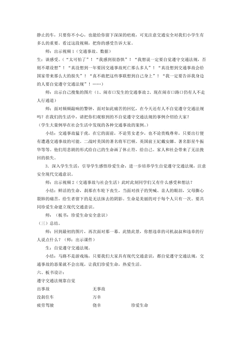 四年级思想品德上册 交通事故的警示教案 山东人民版.doc_第2页