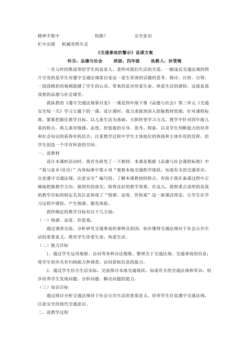 四年级思想品德上册 交通事故的警示教案 山东人民版.doc_第3页