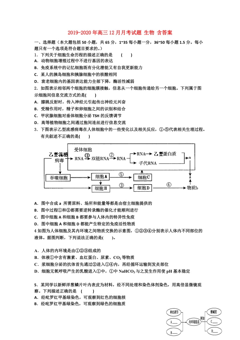 2019-2020年高三12月月考试题 生物 含答案.doc_第1页