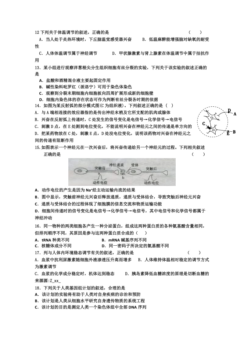 2019-2020年高三12月月考试题 生物 含答案.doc_第3页