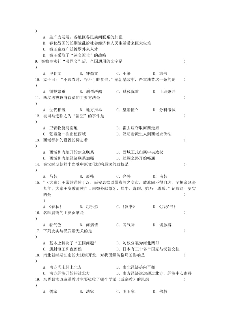 2019-2020年高三第一次月考卷（历史）.doc_第2页