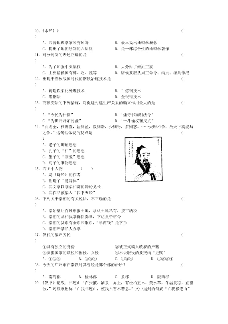 2019-2020年高三第一次月考卷（历史）.doc_第3页