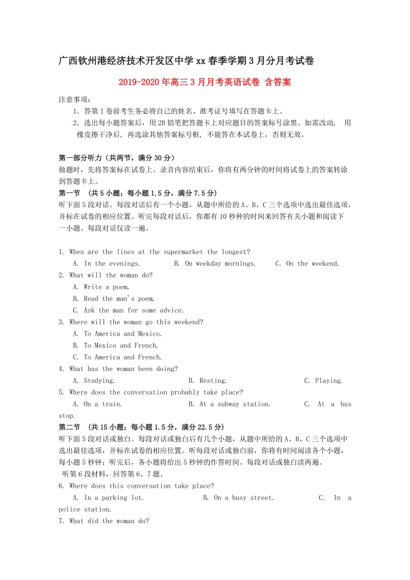 2019-2020年高三3月月考英语试卷 含答案.doc_第1页