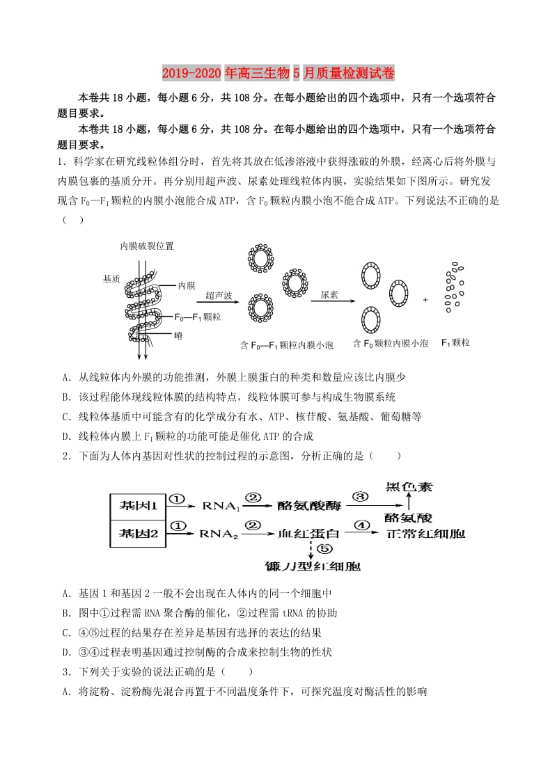 2019-2020年高三生物5月质量检测试卷.doc_第1页