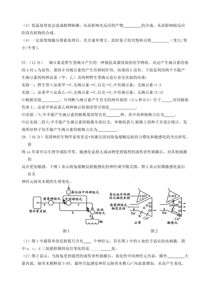 2019-2020年高三生物5月质量检测试卷.doc_第3页