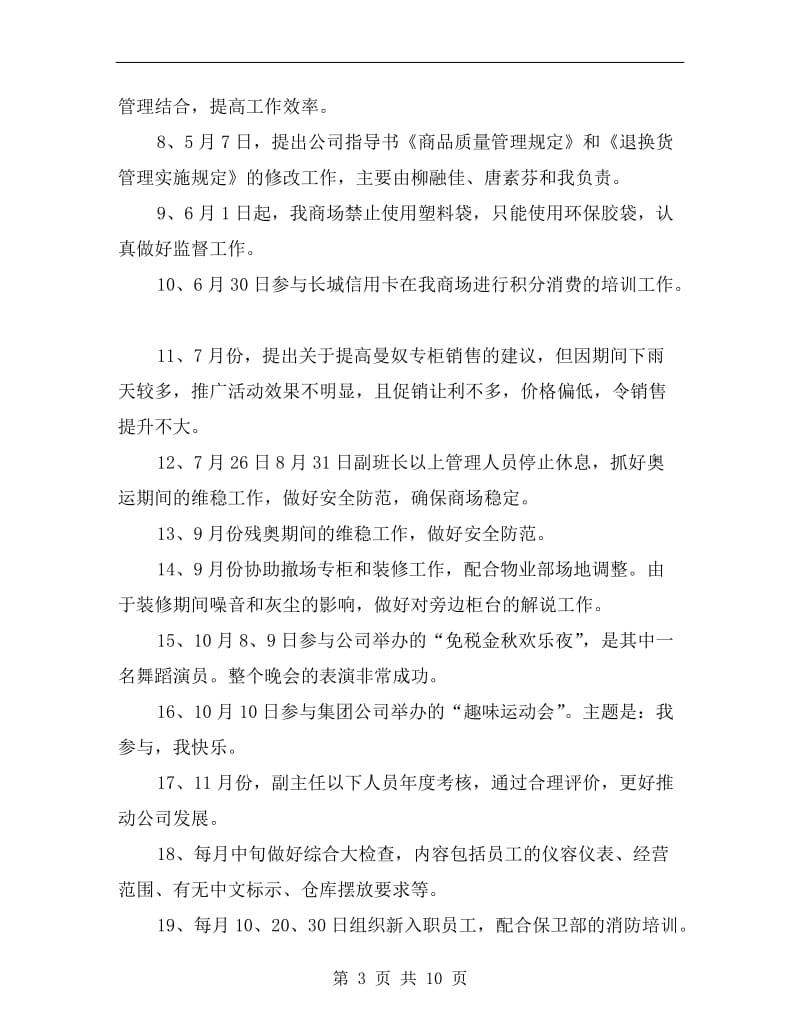 经营管理部xx个人总结.doc_第3页