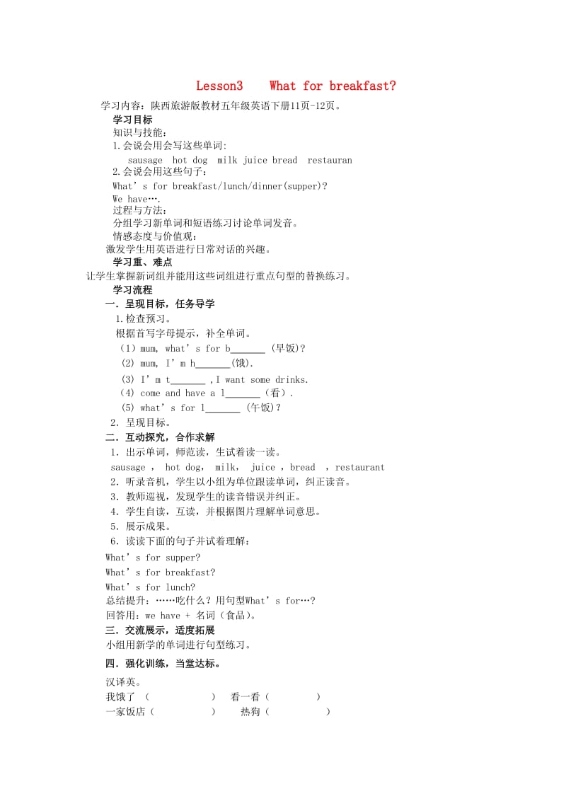 五年级英语下册 Lesson 3 Whats for breakfast教案 陕旅版.doc_第1页