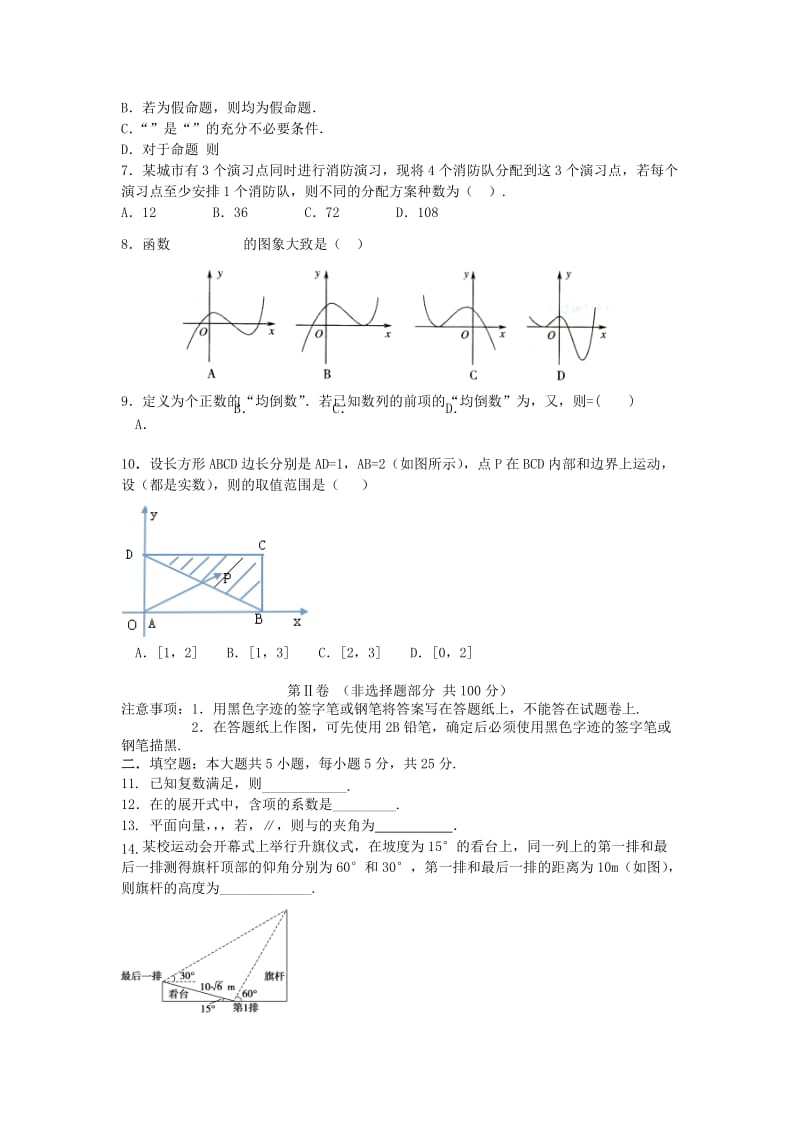 2019-2020年高三数学诊断试题 理.doc_第2页