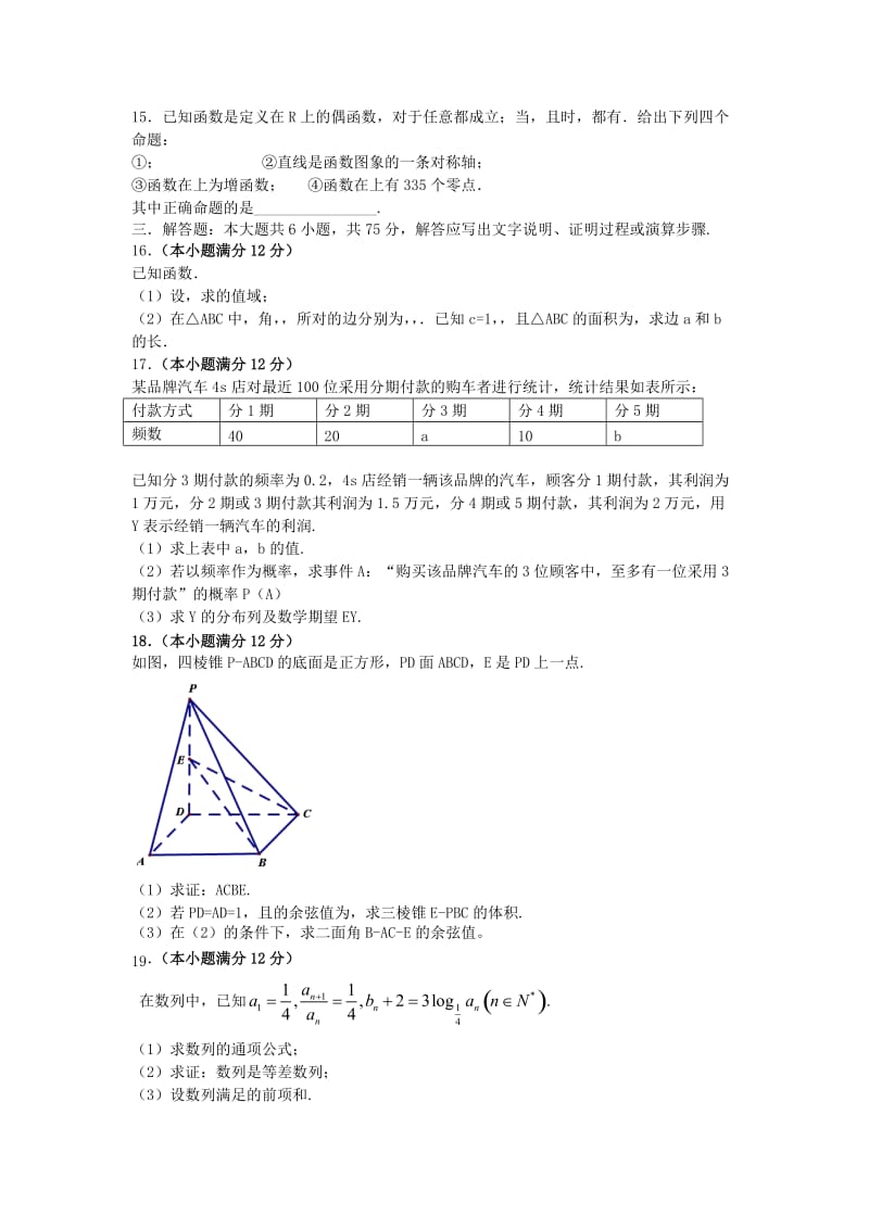 2019-2020年高三数学诊断试题 理.doc_第3页