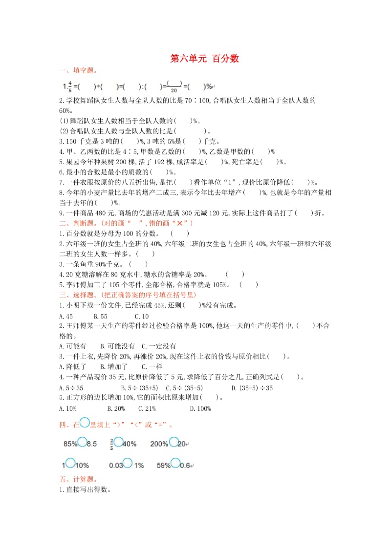 六年级数学上册 第六单元 百分数综合测试 苏教版.doc_第1页