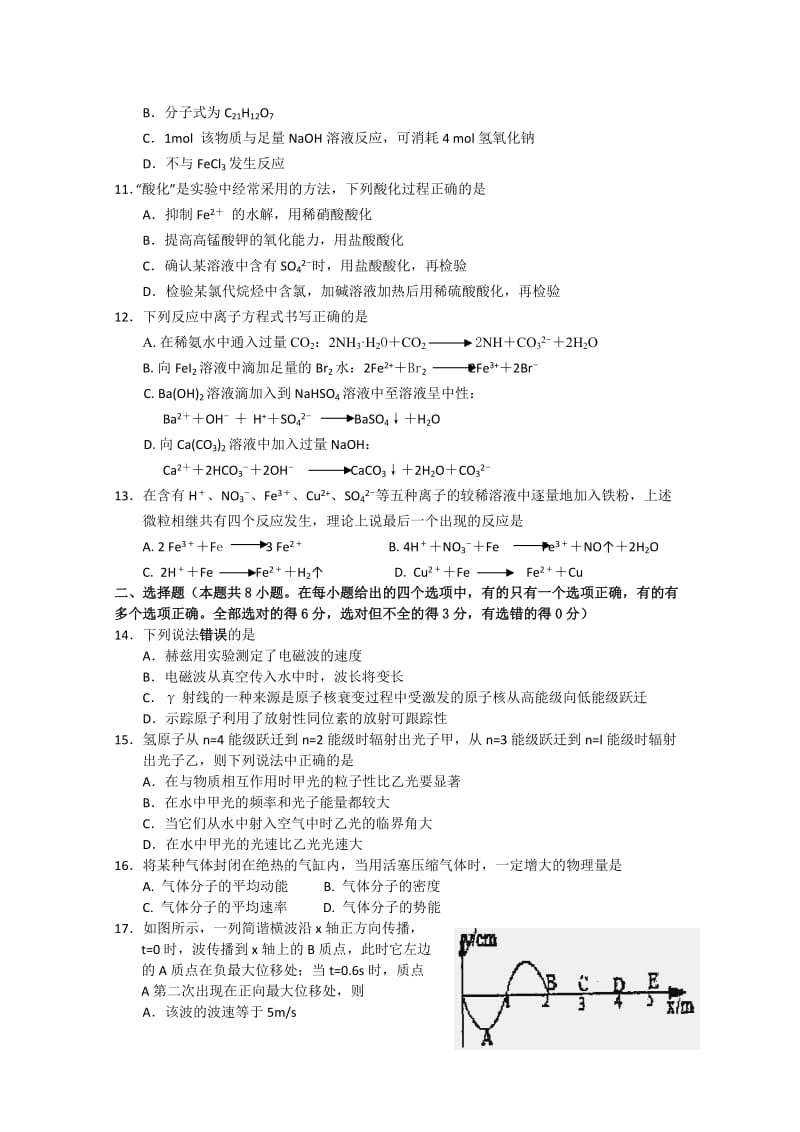 2019-2020年高三三模理综试题及答案.doc_第3页