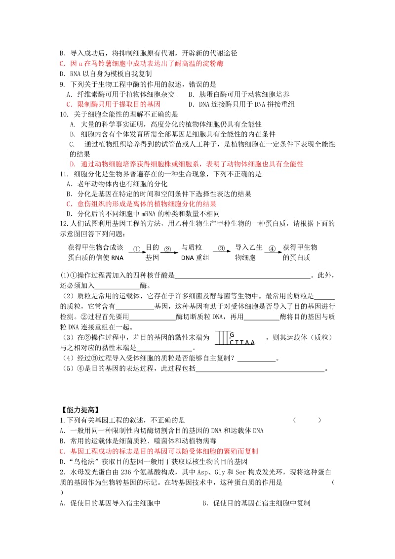 2019-2020年高中生物 2.2《现代生物技术在育种上的应用》测试 新人教版选修2.doc_第2页