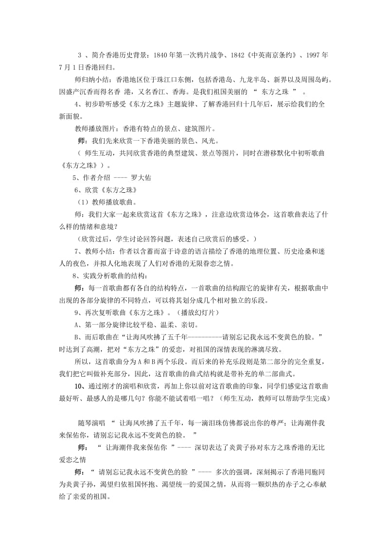 2019秋五年级音乐上册 第八单元《东方之珠》教案 苏少版.doc_第2页