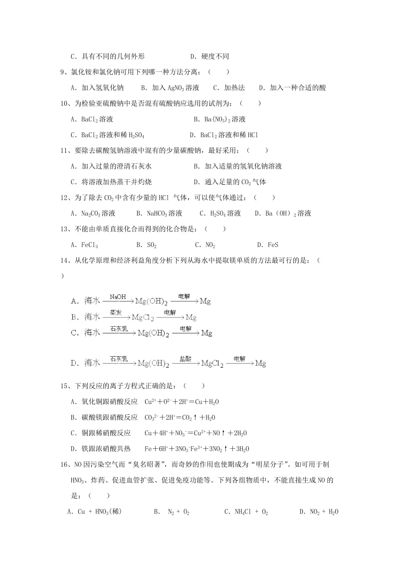 2019-2020年高中化学 第三章《自然界中的元素》章节测试 鲁科版必修1.doc_第2页