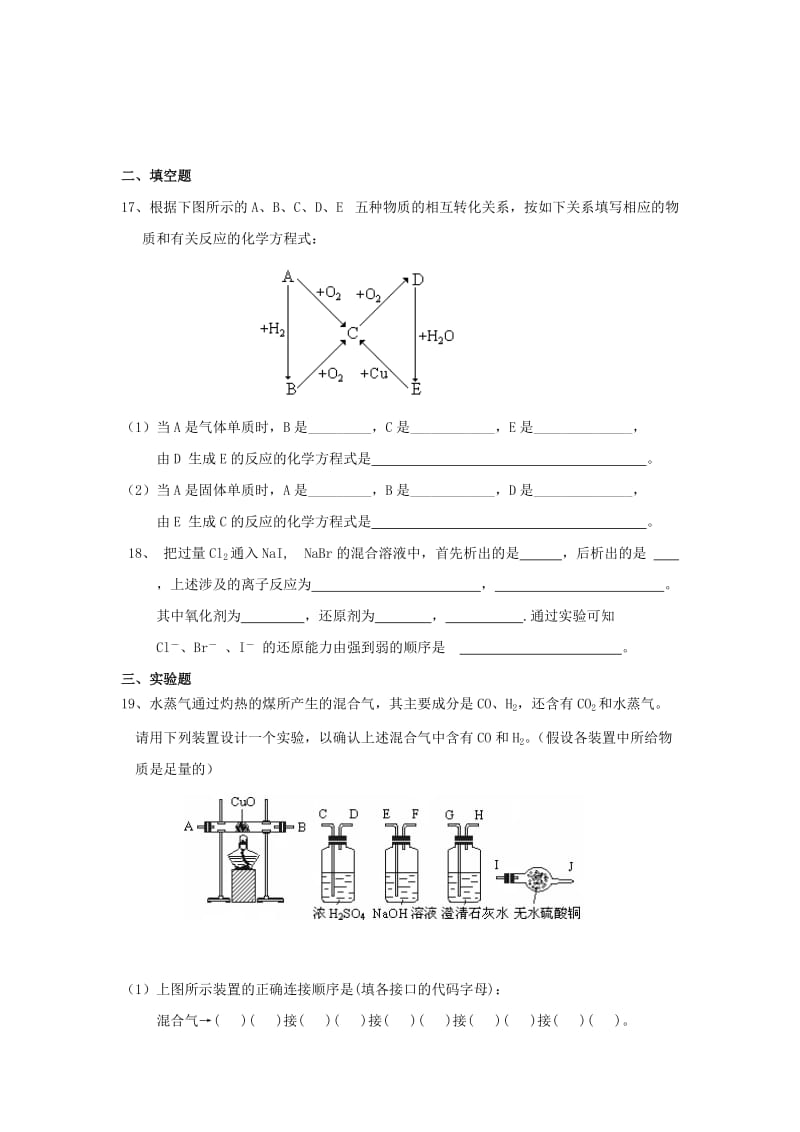 2019-2020年高中化学 第三章《自然界中的元素》章节测试 鲁科版必修1.doc_第3页