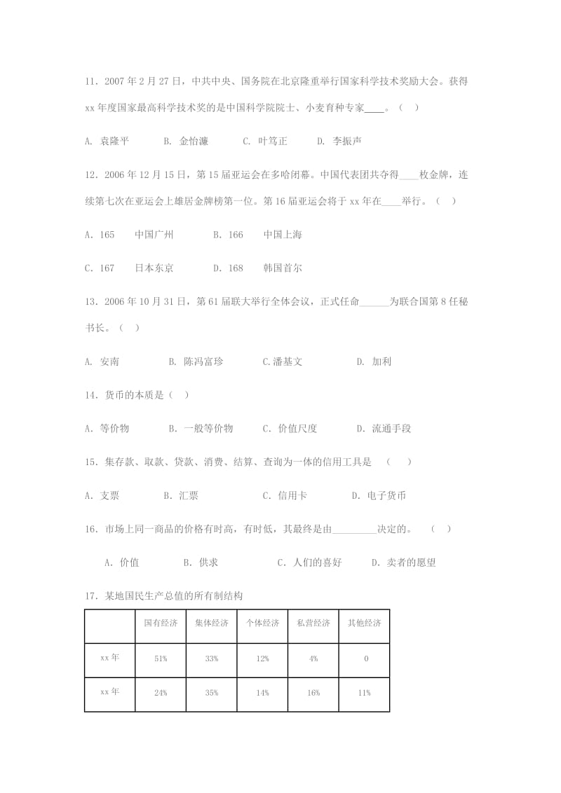 2019-2020年高考学业水平测试模拟试卷（政治）.doc_第2页