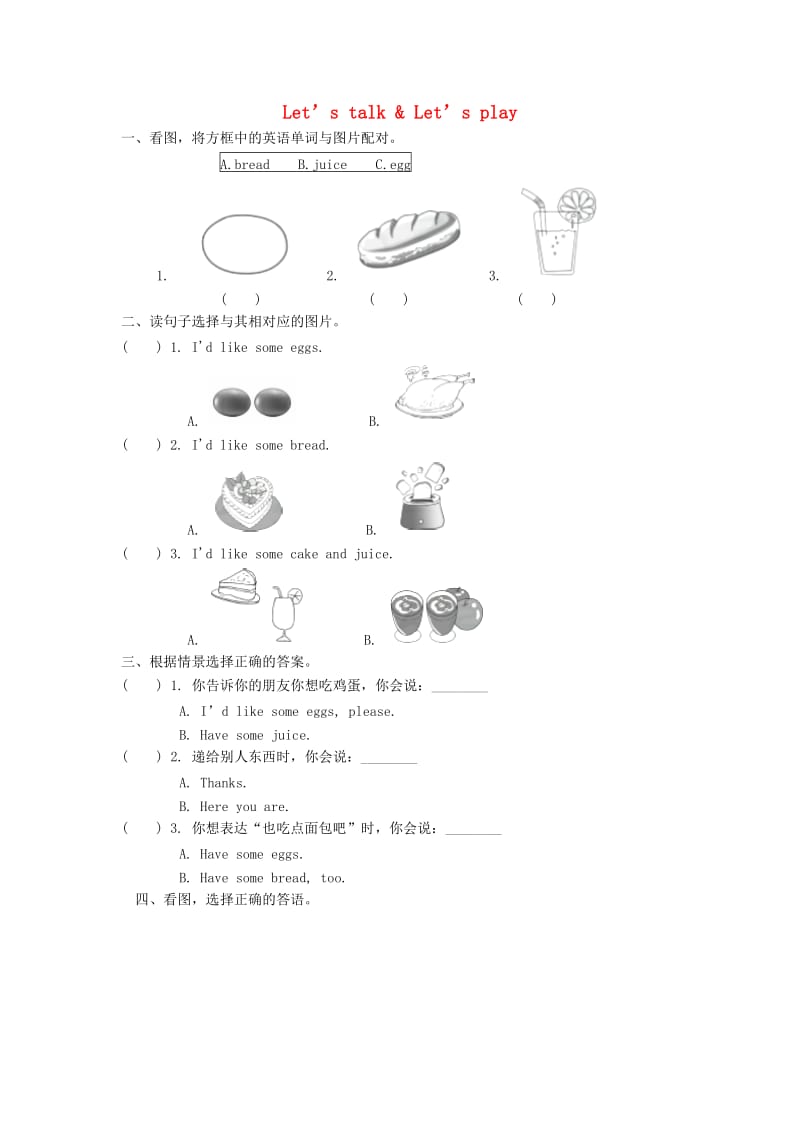 三年级英语上册 Unit 5 Let’s eat! PA Let’s talk课后作业 人教pep.doc_第1页