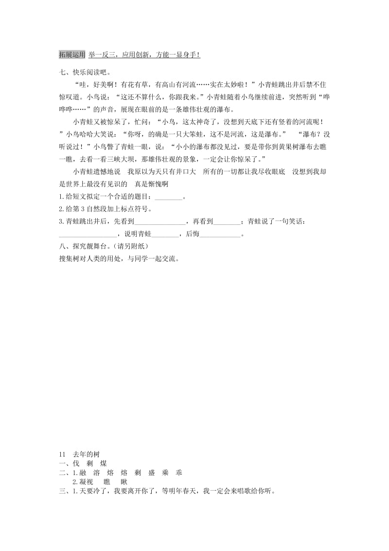 四年级语文上册 第3单元 11《去年的树》课时练习（1） 新人教版.doc_第2页