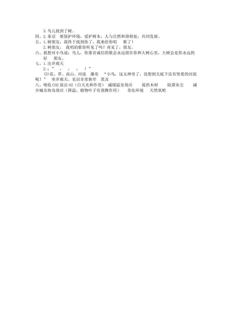 四年级语文上册 第3单元 11《去年的树》课时练习（1） 新人教版.doc_第3页