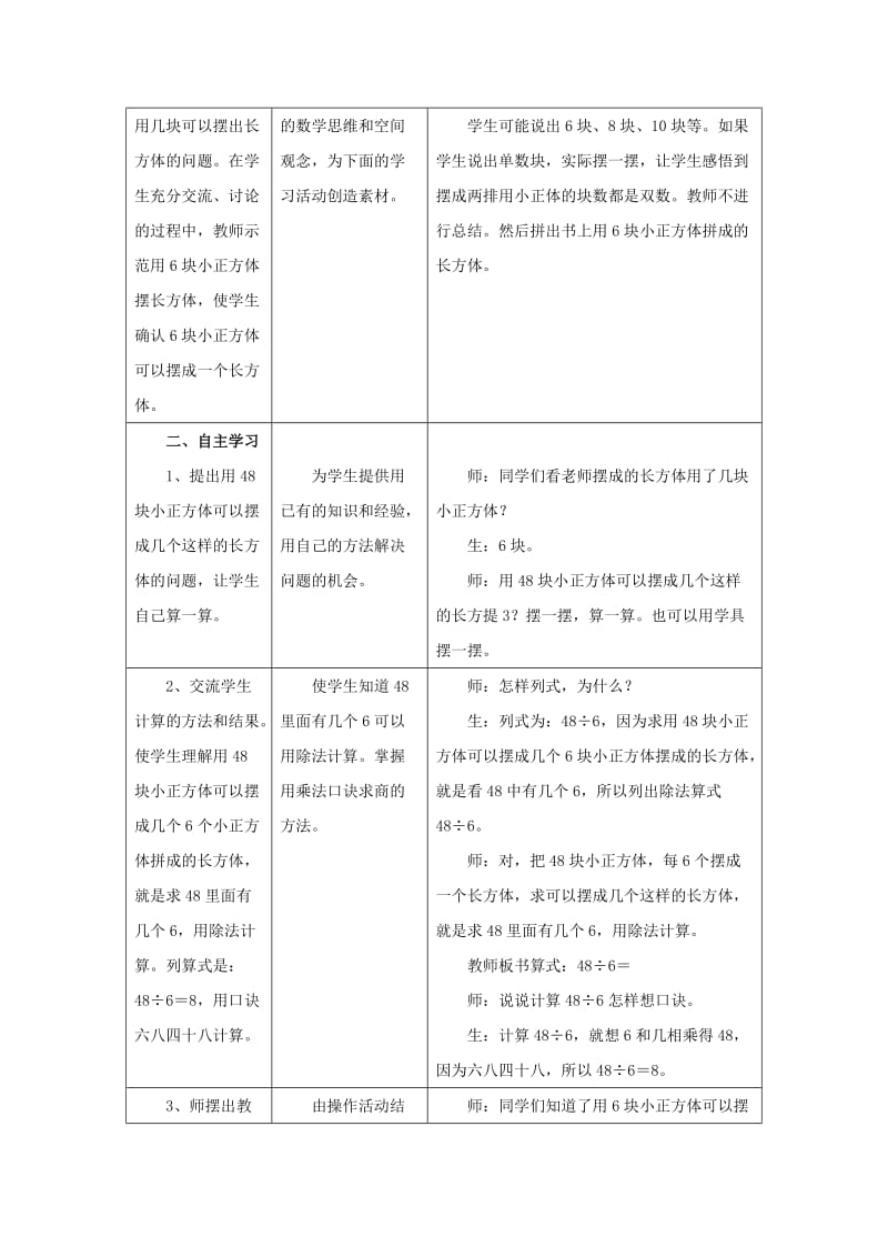 2019秋二年级数学上册 7.2《用8的乘法口诀求商》教案 （新版）冀教版.doc_第2页