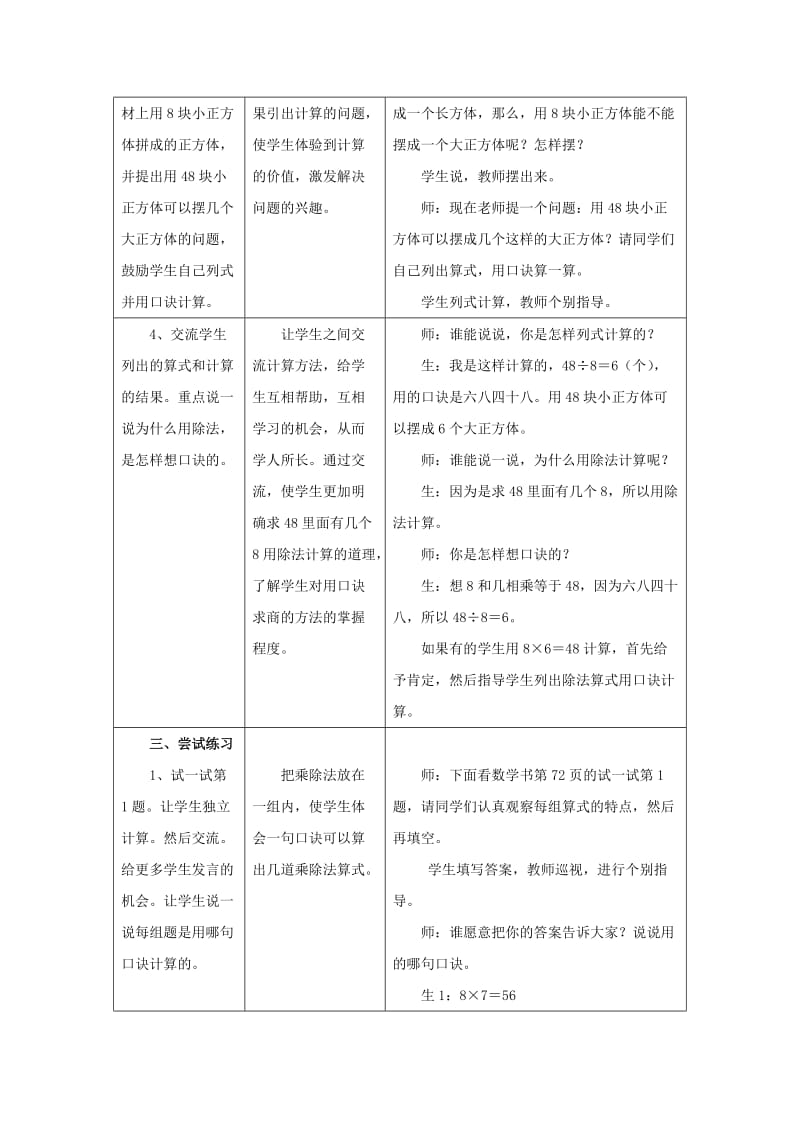 2019秋二年级数学上册 7.2《用8的乘法口诀求商》教案 （新版）冀教版.doc_第3页