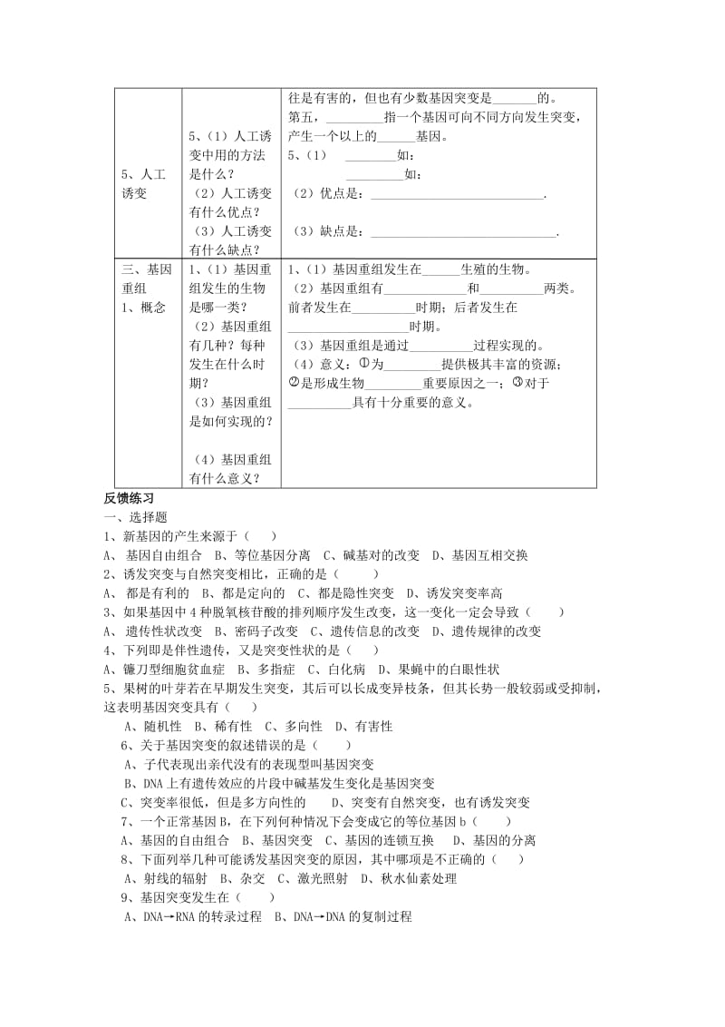 2019-2020年高中生物 第六章第四节生物的变异一基因突变和基因重组训练 人教版第一册.doc_第2页